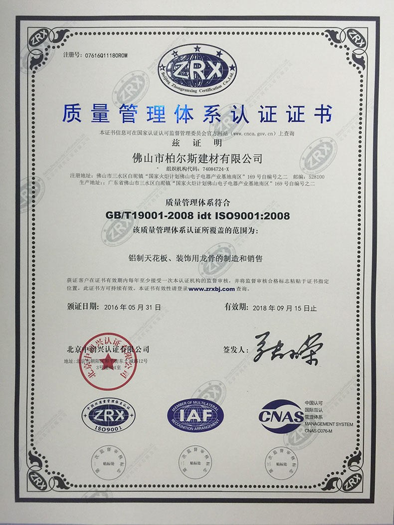 柏爾斯建材CE檢測(cè)證書(shū)