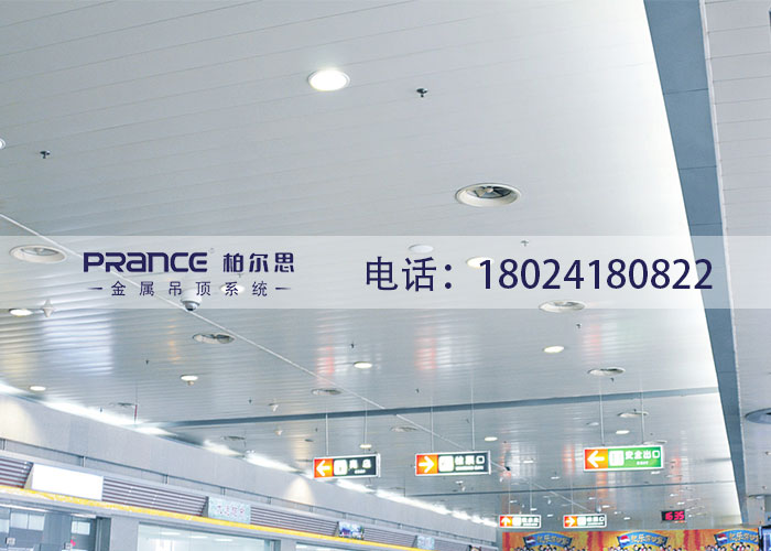 柏爾思密縫長條鋁扣板