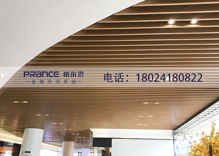 柏爾思木紋鋁方通吊頂